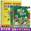 【儿童趣味百科】小学生经典课外阅读解答孩子感兴趣的问题/8000000045749 商品缩略图0