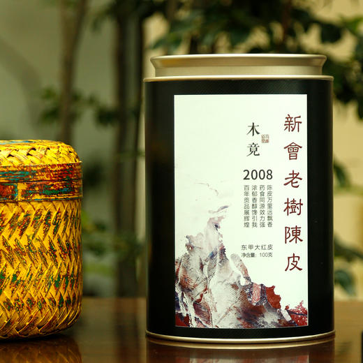 【茶】木竟 新会十五年老树陈皮(2008)   100g 商品图0