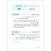 实用阿拉伯语口语教程（上册）（下册） 商品缩略图3