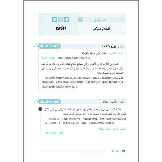 实用阿拉伯语口语教程（上册）（下册） 商品图3