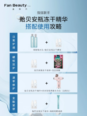 新品贻贝安瓶冻干精华，搭配使用攻略来了！