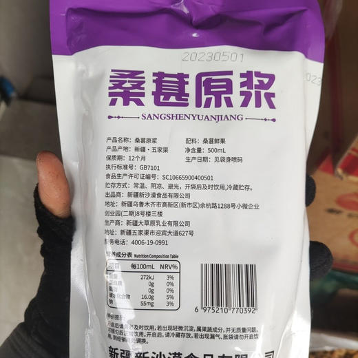 新疆桑葚原浆  棘密浓缩桑葚原浆沙 商品图4