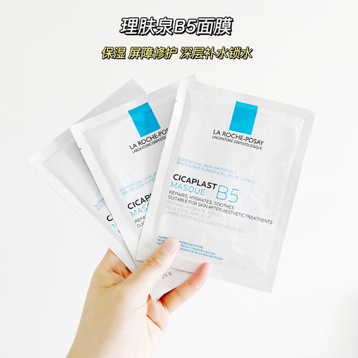 【双12抢先购 限时特惠】理肤泉B5面膜多效保湿修护面膜舒缓补水 敏感肌可用 5片/盒 商品图2