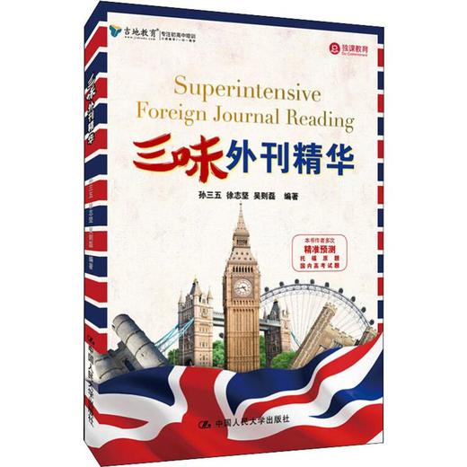 三味外刊精华:汉英对照  商品图0