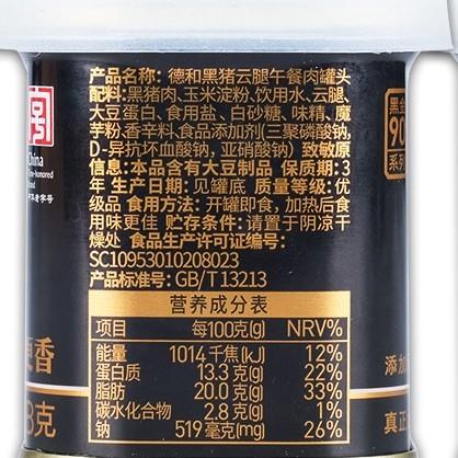 【一诺形体】德和午餐肉 黑猪云腿午餐肉198g/罐*3 火锅三明治早餐方便面#午餐肉 商品图4