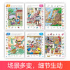 爱德少儿 主题式图画捉迷藏 6册全套图画书趣味游戏书专注力训练书益智书思维训练小学生儿童3-6岁注意力观察力训练成语童话 商品缩略图2