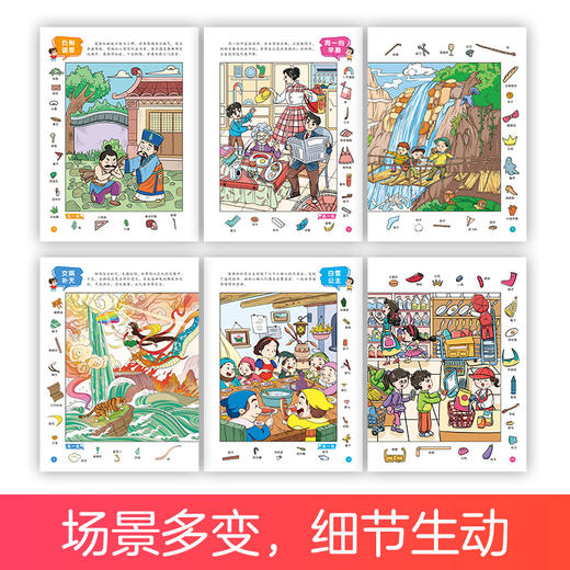 爱德少儿 主题式图画捉迷藏 6册全套图画书趣味游戏书专注力训练书益智书思维训练小学生儿童3-6岁注意力观察力训练成语童话 商品图2
