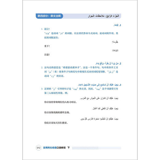 实用阿拉伯语口语教程（上册）（下册） 商品图10