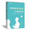 实用阿拉伯语口语教程（上册）（下册） 商品缩略图0