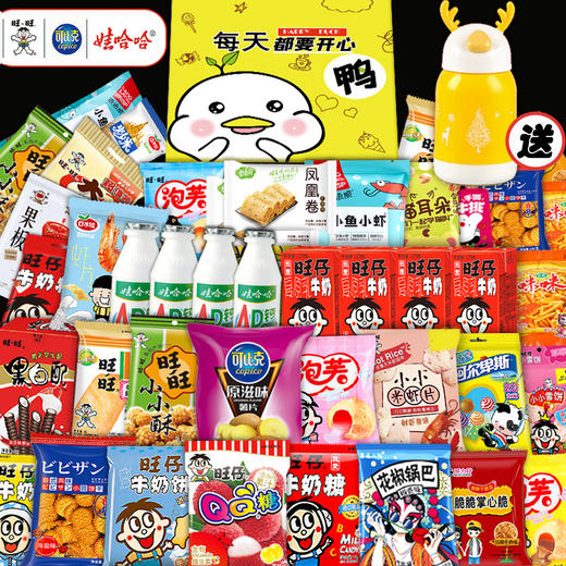 【超值一整箱！网红零食大礼包组合休闲小吃】精选美味网红零食，多种口味不一样，满足你的味蕾，旺旺旺仔送女儿童生日礼物儿童营养品七夕情人节健康 商品图1