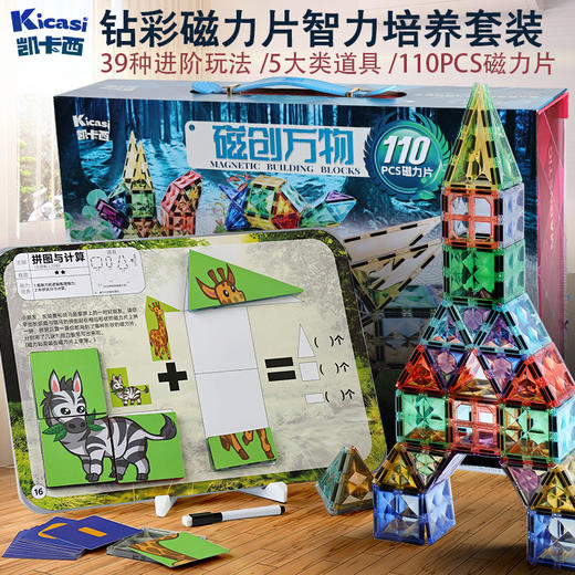 凯卡西儿童磁力片彩窗积木磁力棒男孩女孩拼图益智拼装玩具礼物 商品图6