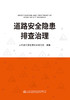 道路安全隐患排查治理 商品缩略图2