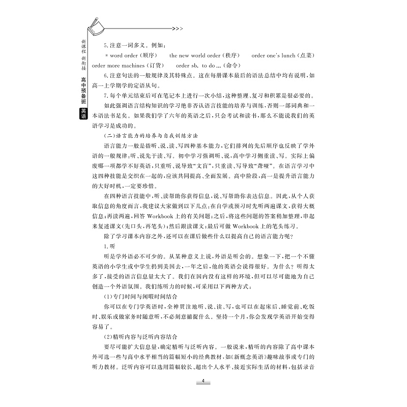 试读PDF-9787308237277(1-1)-新课程 新衔接 高中预备班 英语_010.jpg