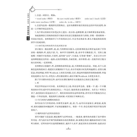 新课程 新衔接 高中预备班 英语/初高中衔接使用/初升高/初中升高中/新高一/浙江大学出版社/许康华/彭智华 商品图3