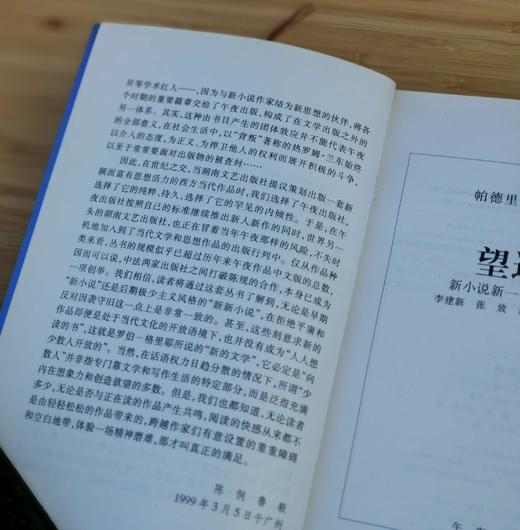 午夜文丛：《高大的金发女郎》《望远镜：新小说新一代作家作品选》《史前史:新小说新一代作家作品选2》，[法]让.艾什诺兹、埃里克.舍维拉尔、帕.德维尔等著，湖南文艺出版社1999-2002年一版一印， 商品图8