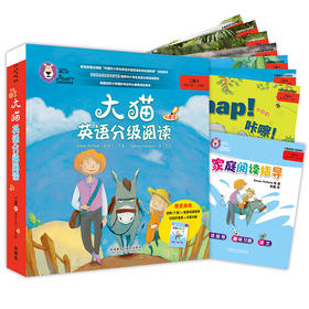 大猫英语分级阅读二级4（适合小学二、三年级学生)(7册读物+1册指导）