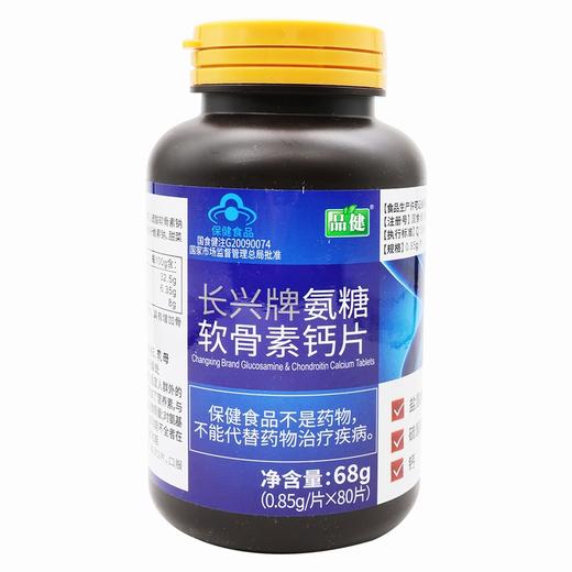 品健,长兴牌氨糖软骨素钙片【68g(0.85g/片*80片)】广东长兴 商品图1