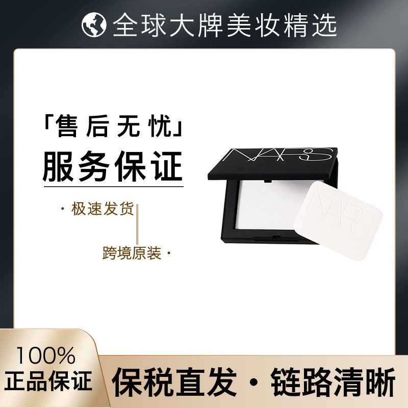 【保税仓】NARS 纳斯粉饼 流光美肌轻透蜜粉饼 10克 #5894 定妆控油 细腻柔焦 自然柔光 效期：26.10月
