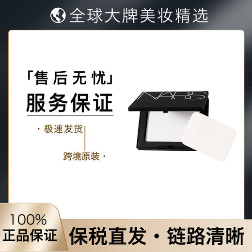 【保税仓】NARS 纳斯粉饼 流光美肌轻透蜜粉饼 10克 #5894 定妆控油 细腻柔焦 自然柔光 效期：26.10月 商品图0