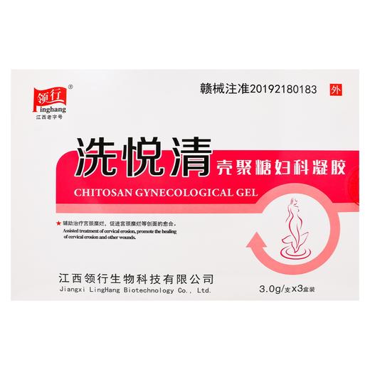 洗悦清,壳聚糖妇科凝胶 【3.0g/支*3盒装】 江西领行 商品图0