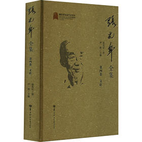 张光年全集 第4卷