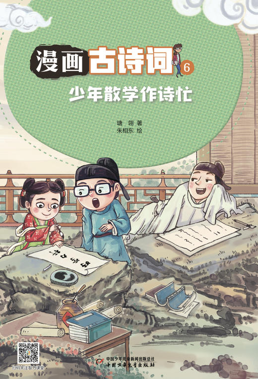 【2025年】智力课堂【漫画古诗词】（2-6年级 ）1-12月订阅 商品图3