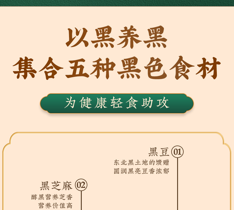 五黑谷物燕麦片详情_05.jpg