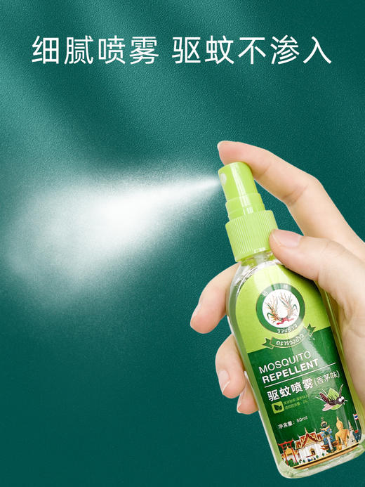 稻穗驱蚊喷雾儿童高效防蚊液花露水户外蚊不叮驱蚊水宝宝防蚊水 商品图2