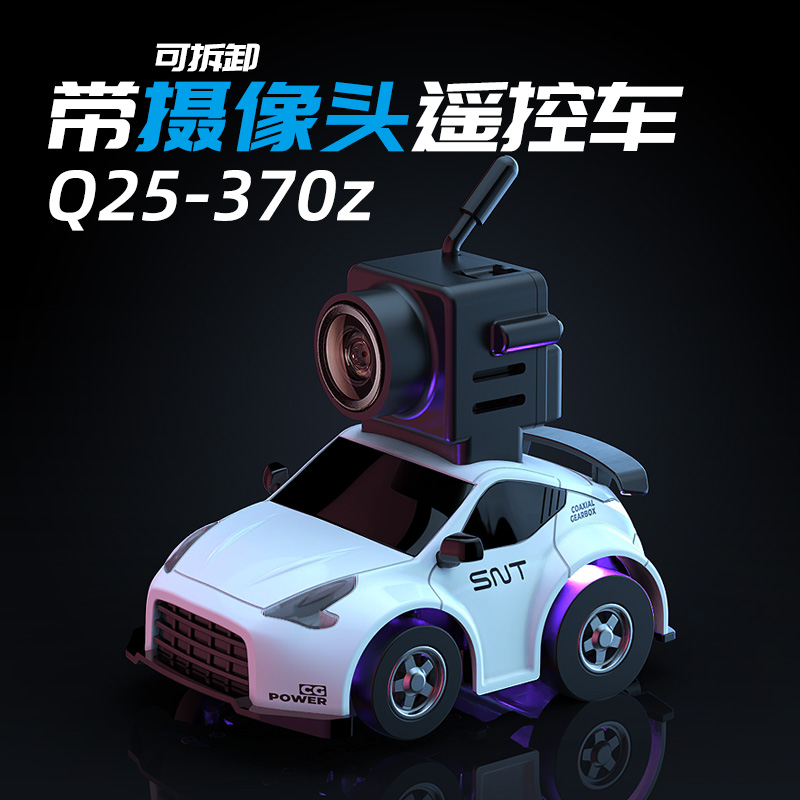 1:100 西西洛克新款桌面遥控小车玩具 六一礼物 Q25-370Z FPV款