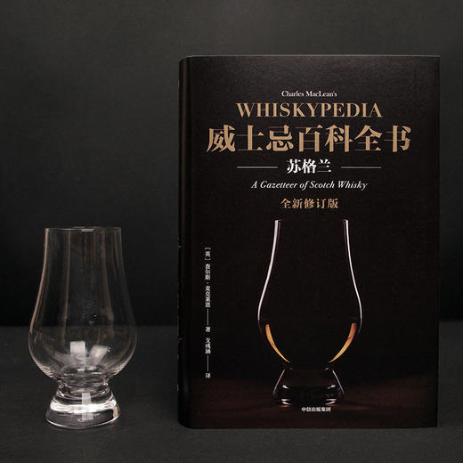 【官微推荐】威士忌百科全书：苏格兰 限时4件85折 商品图3