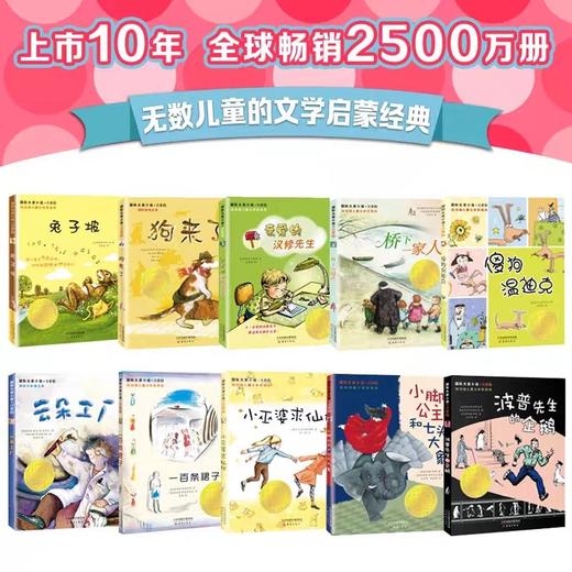 国际大奖小说注音版第一辑套盒新版 JST世界经典儿童文学小学生课外阅读书籍二三年级插画拼音儿童文学故事书亲爱的汉修先生兔子坡 商品图1