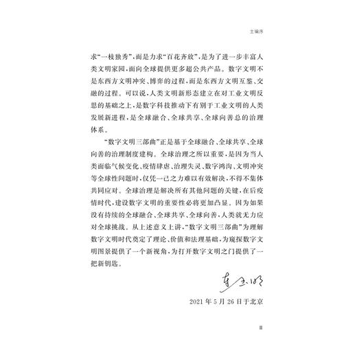主权区块链系列（套装）/大数据战略重点实验室/浙江大学出版社 商品图3
