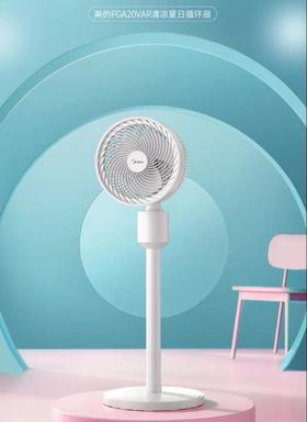 美的FGA20VAR空气循环扇