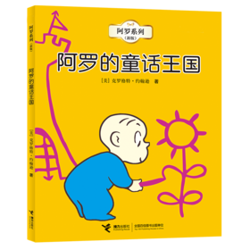 阿罗的童话王国