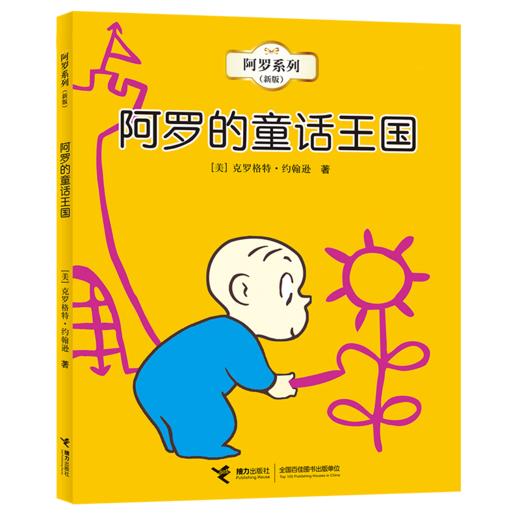 阿罗的童话王国 商品图0