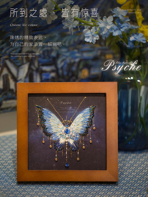 【轻法绣•浪漫】蓝色蝴蝶装饰画 商品图3
