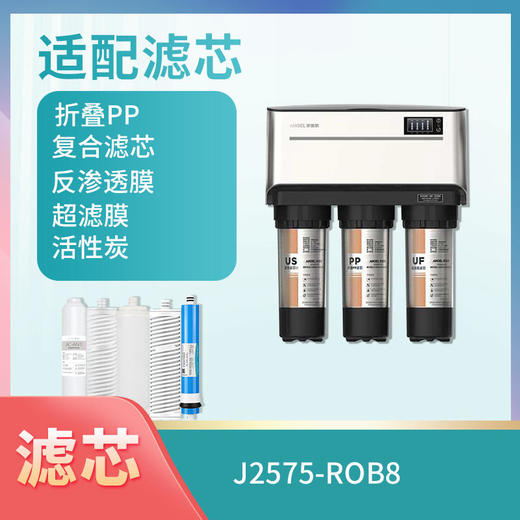 J2575-ROB8滤芯 商品图0