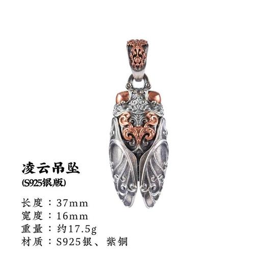 凌云吊坠丨一鸣惊人项链挂饰男银饰品女配件金蝉挂坠 商品图6