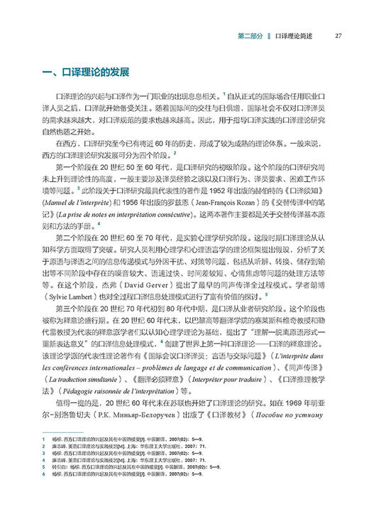 俄汉-汉俄口译理论与技巧(全国俄语翻译硕士专业学位MTI系列教材) 商品图2
