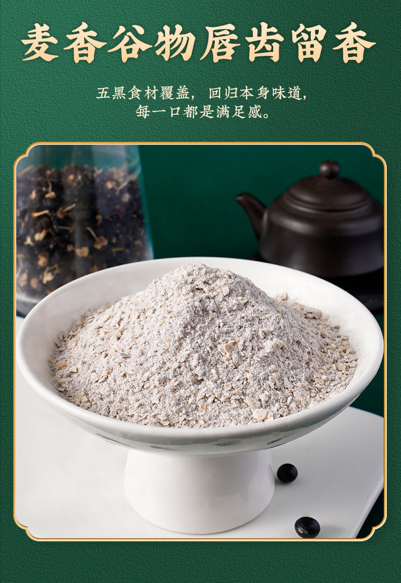 五黑谷物燕麦片详情_14.jpg