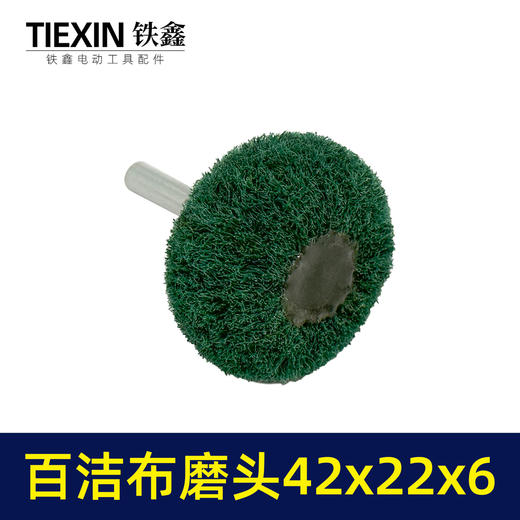 【货号01697】6毫米带柄百洁布磨头圆头抛光头纤维磨头不锈钢抛光除锈轮拉丝轮飞翼轮 商品图3