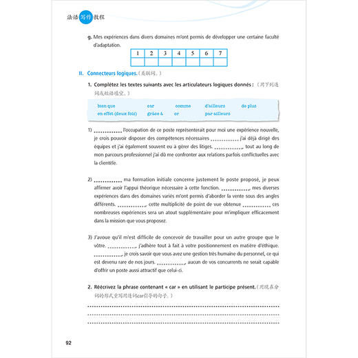 法语写作教程(20新) 商品图2