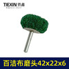 【货号01697】6毫米带柄百洁布磨头圆头抛光头纤维磨头不锈钢抛光除锈轮拉丝轮飞翼轮 商品缩略图6