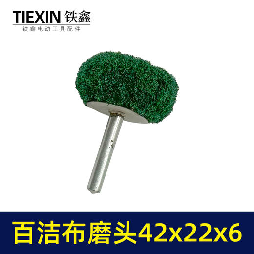 【货号01697】6毫米带柄百洁布磨头圆头抛光头纤维磨头不锈钢抛光除锈轮拉丝轮飞翼轮 商品图6
