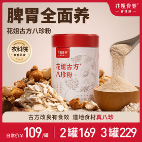 花姐古方八珍粉 300g/罐