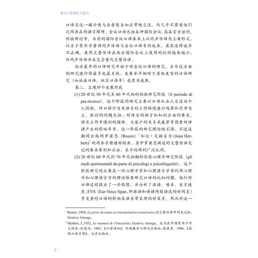 意汉口译理论与技巧(配光盘) 商品图2