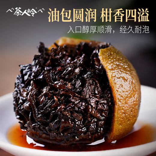 茶人岭 小青柑 柑普熟茶悦享装（调味茶）250克×2 商品图5