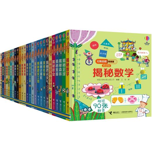 尤斯伯恩看里面（低幼版）29册 任选 商品图0