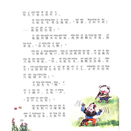 小猪唏哩呼噜（彩色注音版）2册/3册/5册 商品图5