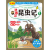 注音美绘本 法布尔昆虫记套装 3-6岁 法布尔 著 科普百科 商品缩略图1